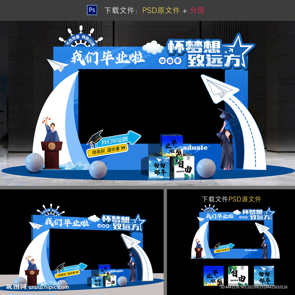 畢業拍照框