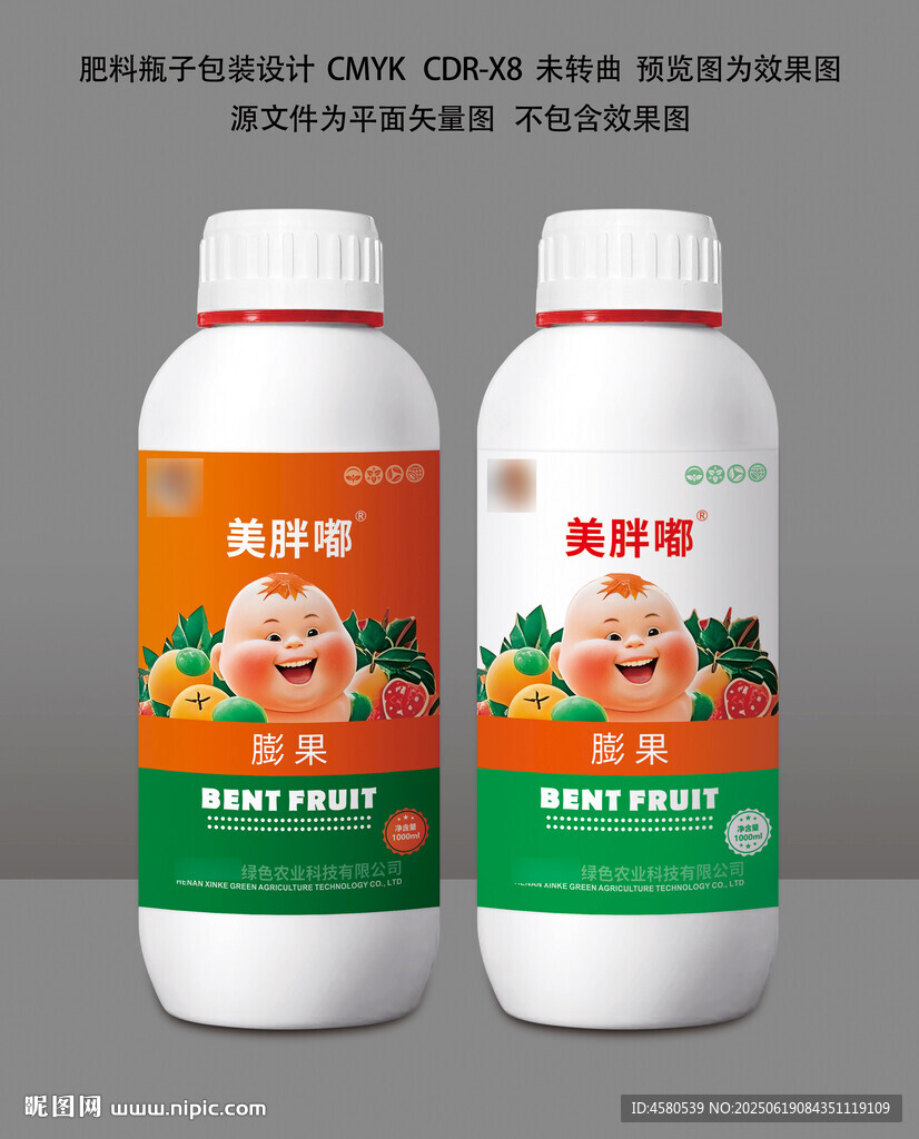 肥料瓶設計