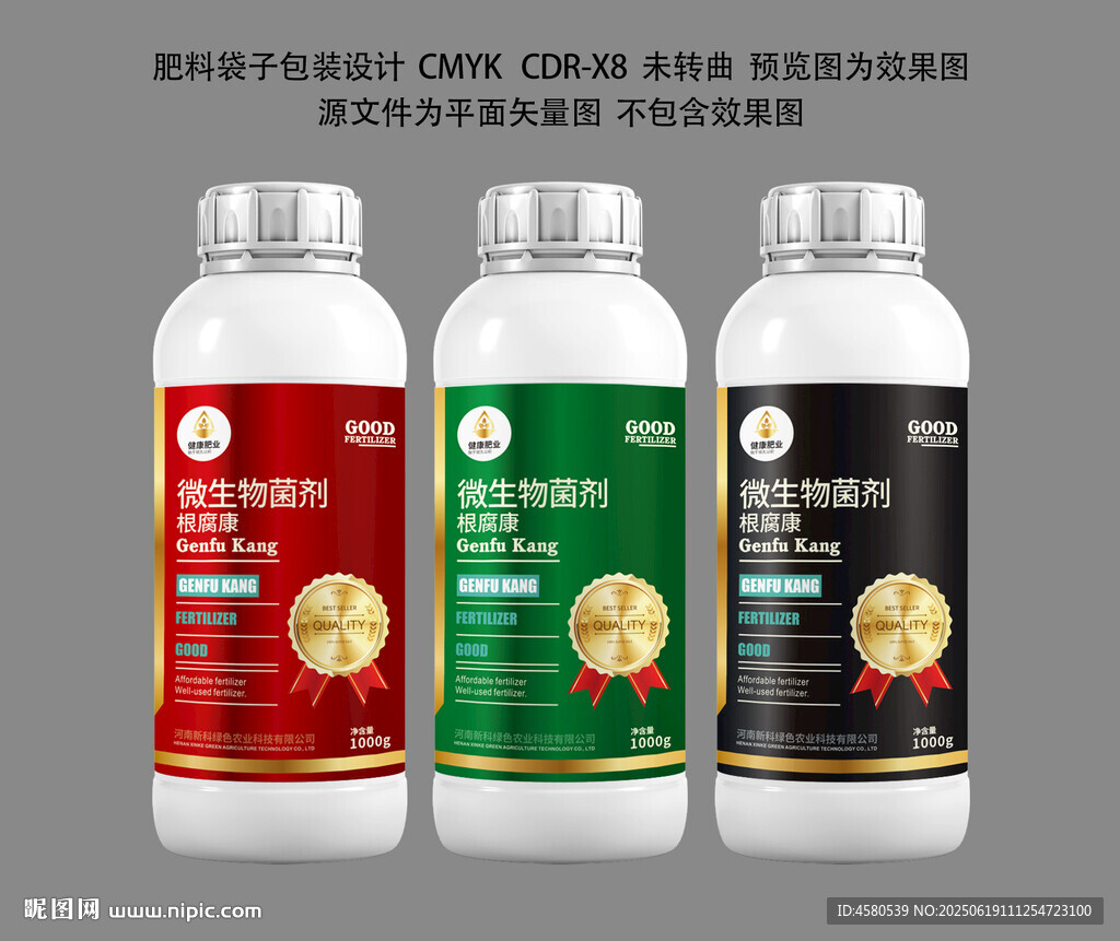 肥料瓶包裝設(shè)計