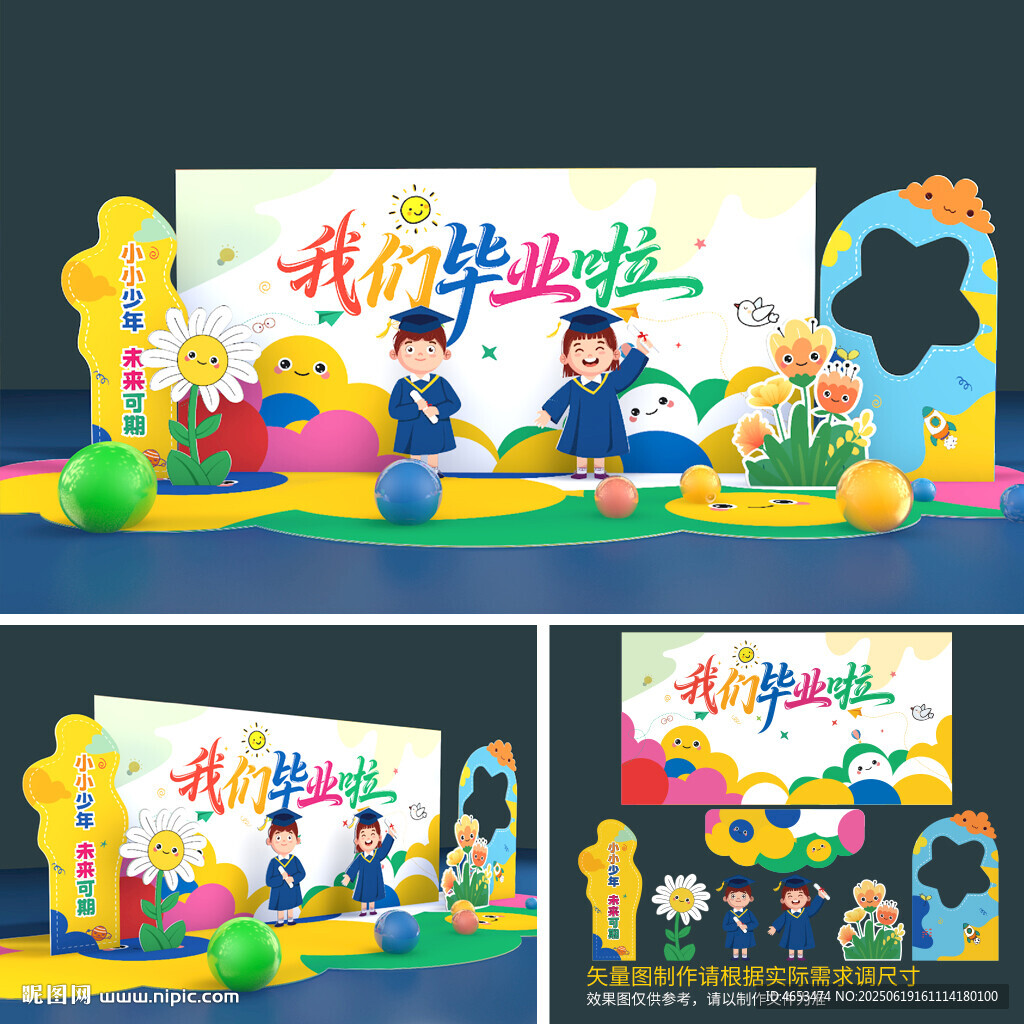 幼兒園小學畢業主題場景布置