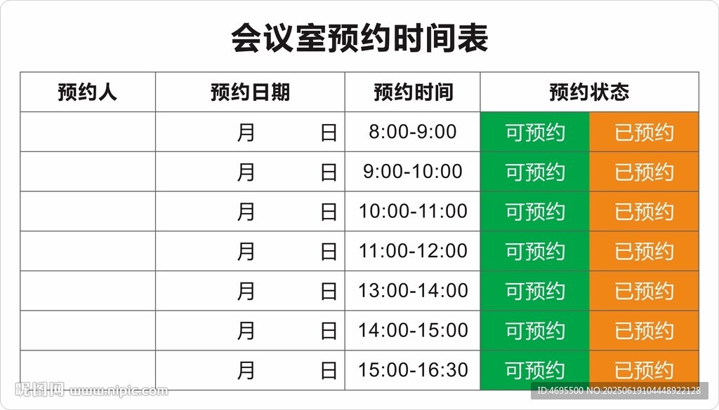 會議室預約牌