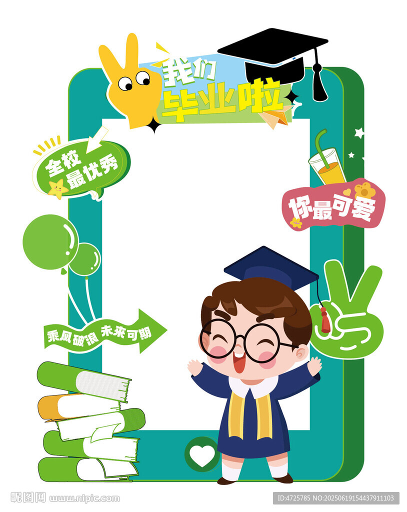 幼兒園畢業拍照框