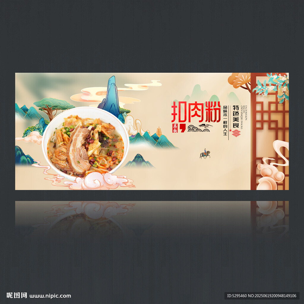 扣肉粉