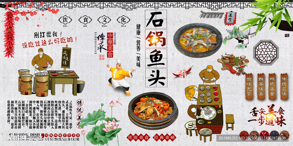 石鍋魚頭