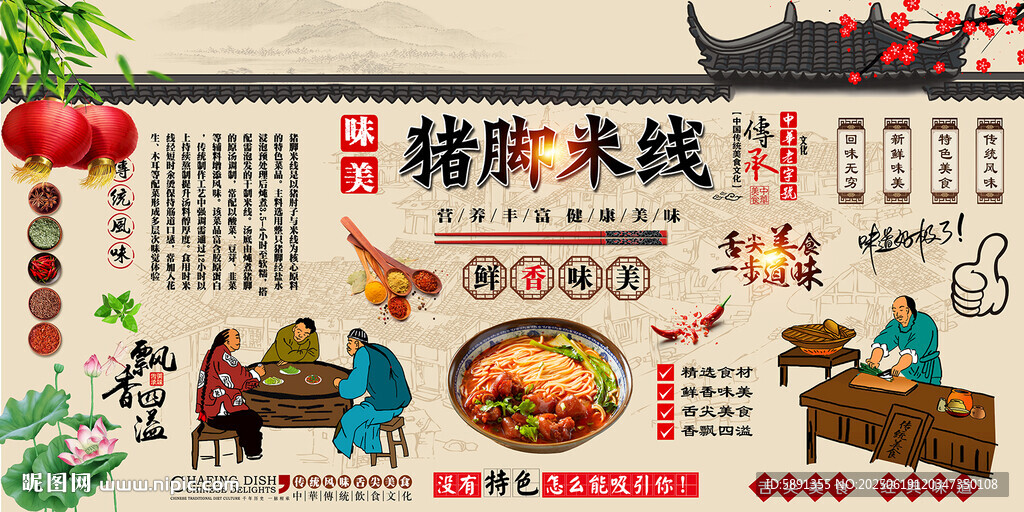 豬腳米線