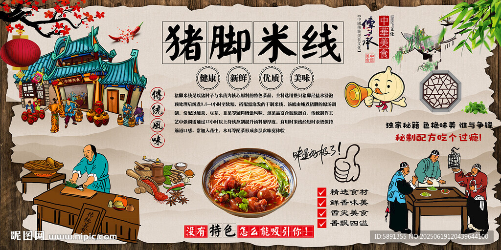 豬腳米線
