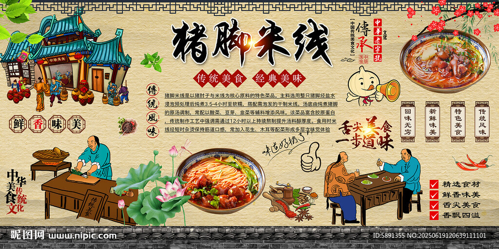 豬腳米線