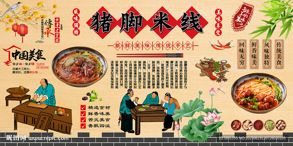 豬腳米線