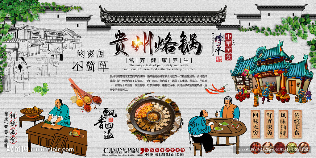 貴州烙鍋