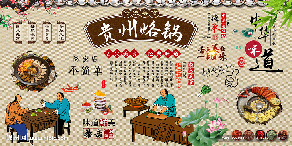 貴州烙鍋