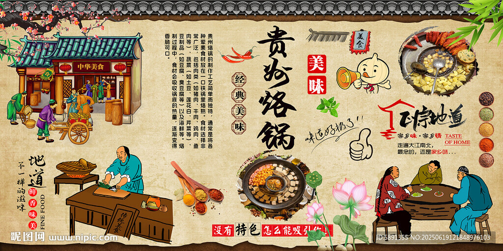 貴州烙鍋