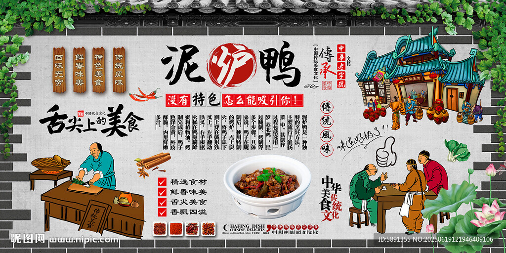 泥爐鴨