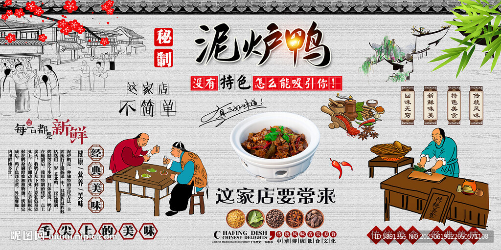 泥爐鴨