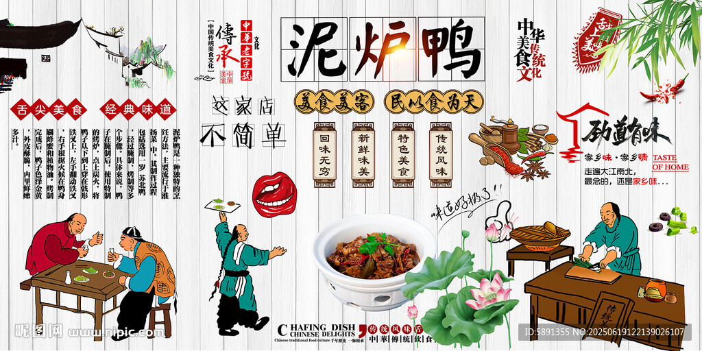 泥爐鴨