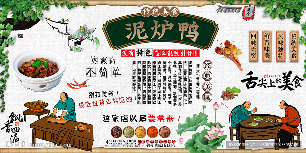 泥爐鴨