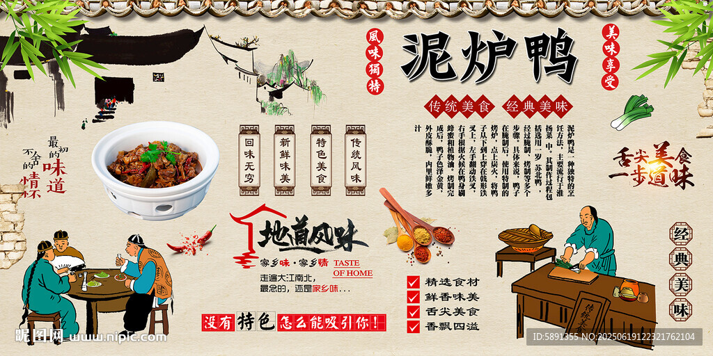泥爐鴨