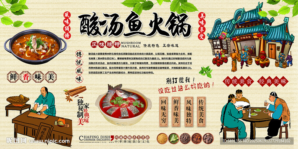 酸湯魚火鍋