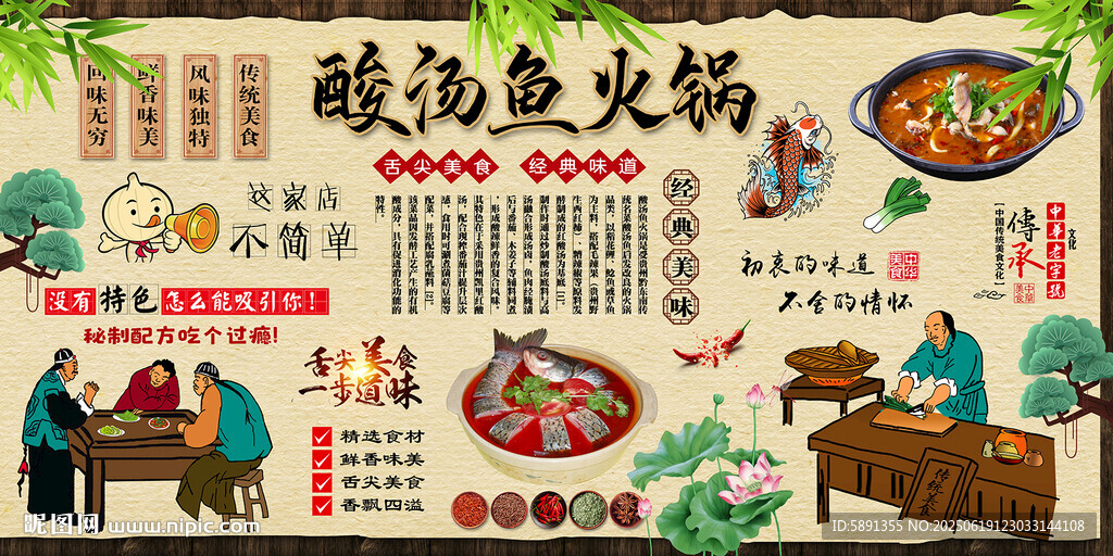 酸湯魚火鍋