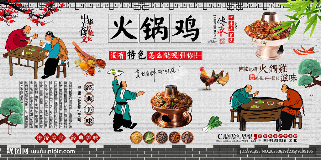 火鍋雞
