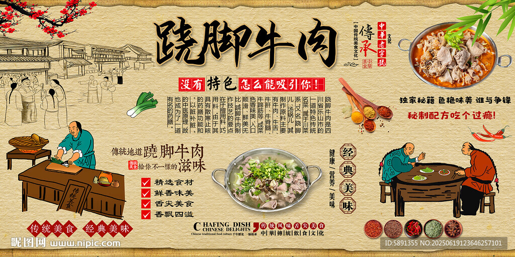 蹺腳牛肉
