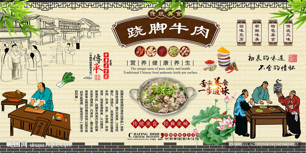 蹺腳牛肉