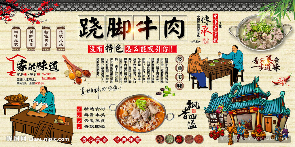 蹺腳牛肉