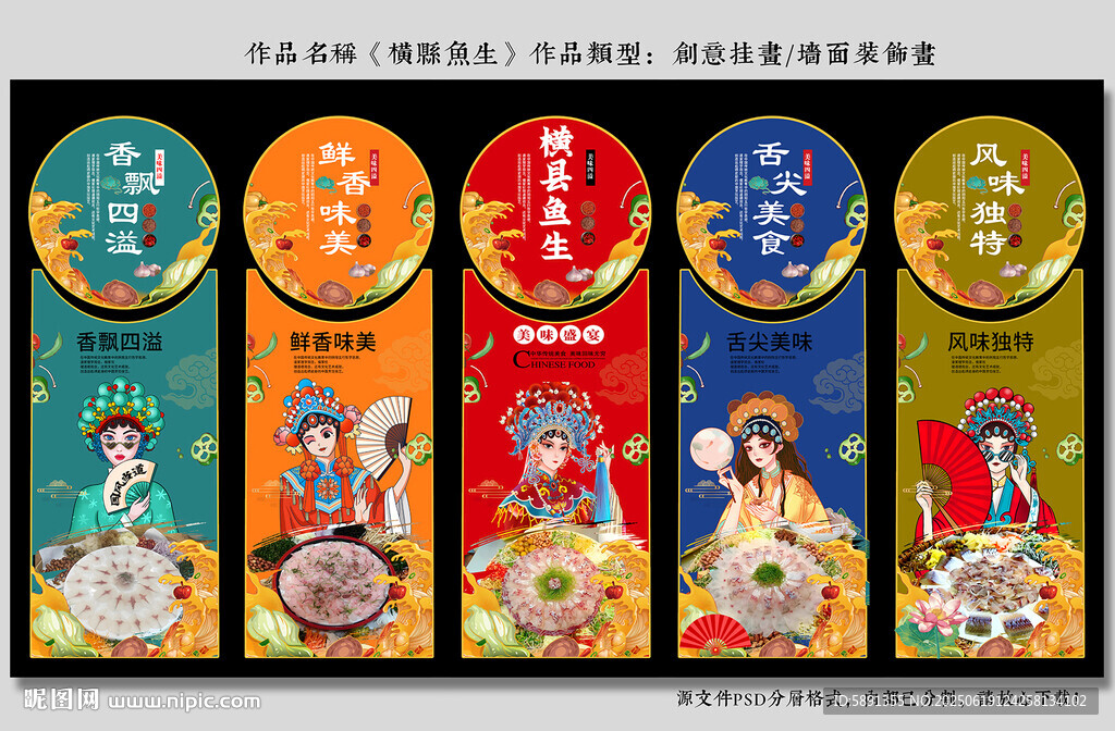 橫縣魚生