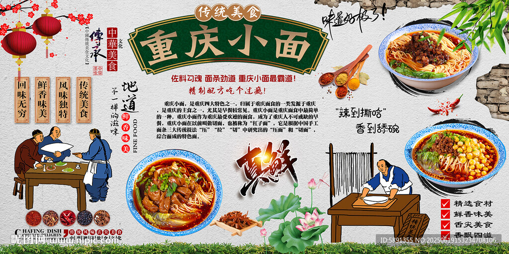 重慶小面背景墻