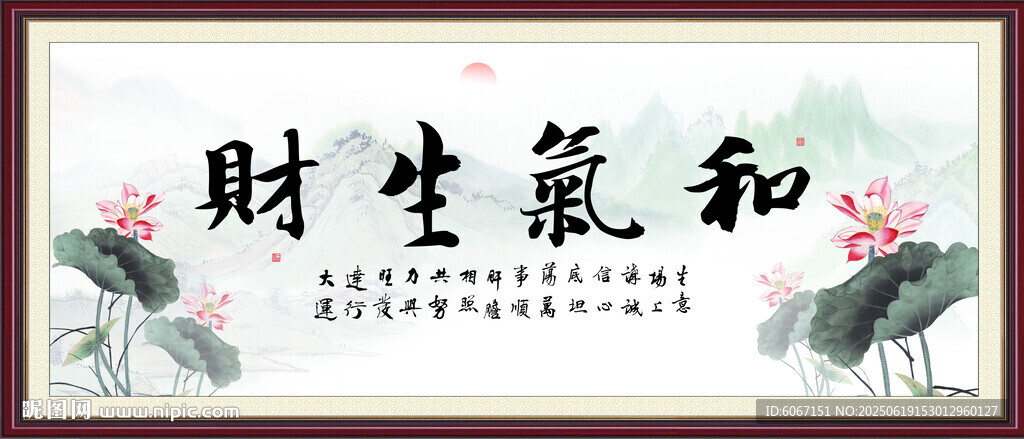 和氣生財字畫