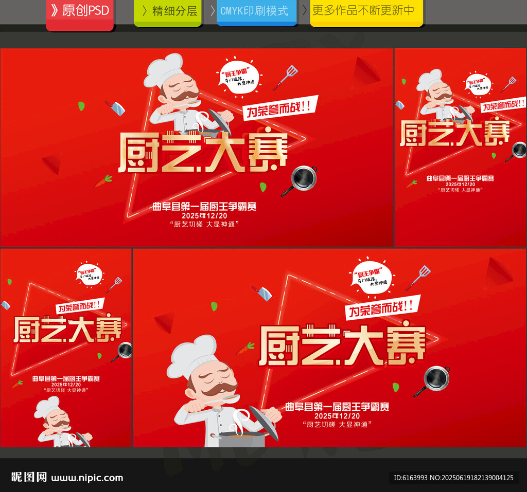 廚藝大賽
