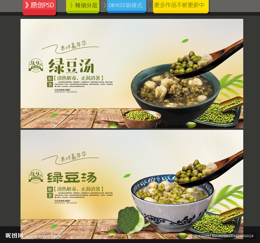綠豆湯