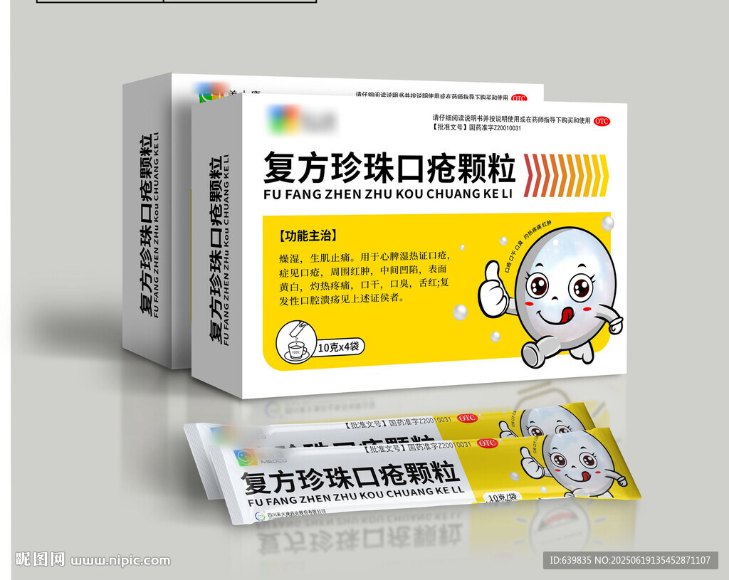藥品包裝設計展開圖