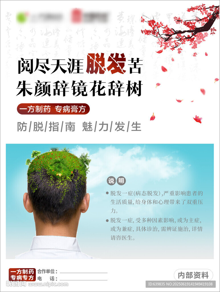 藥品廣告