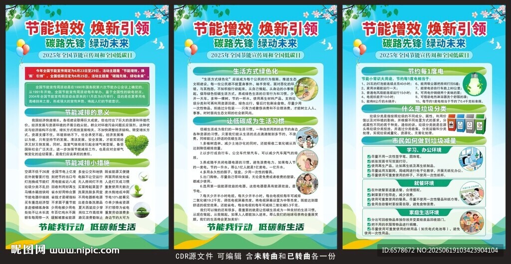 全國節能宣傳周