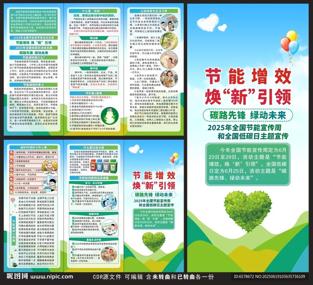 2025全國節能宣傳周三折頁