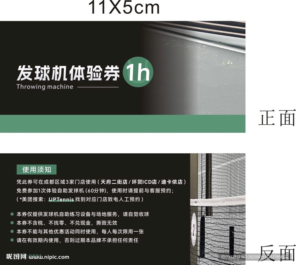 發廊體驗券設計圖