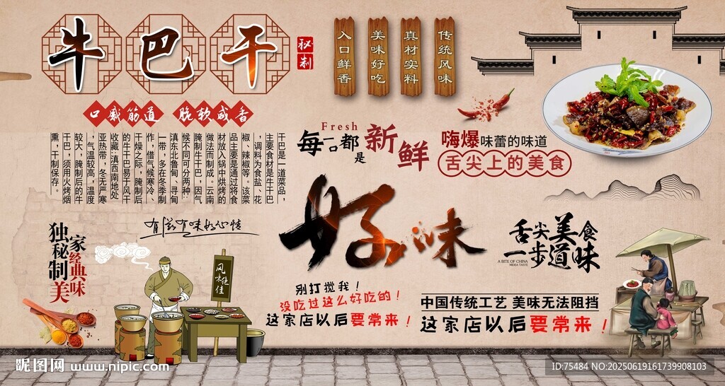 牛干巴