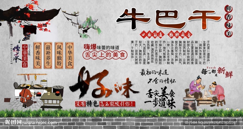 牛干巴