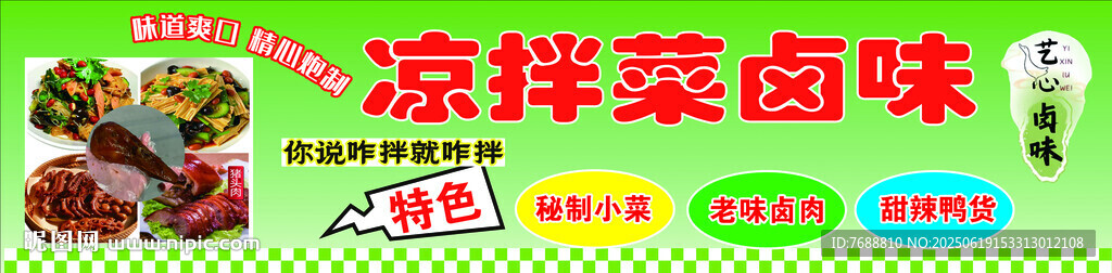 鹵味 涼菜