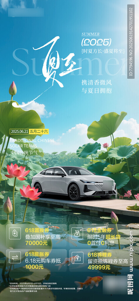 汽車夏至微信海報
