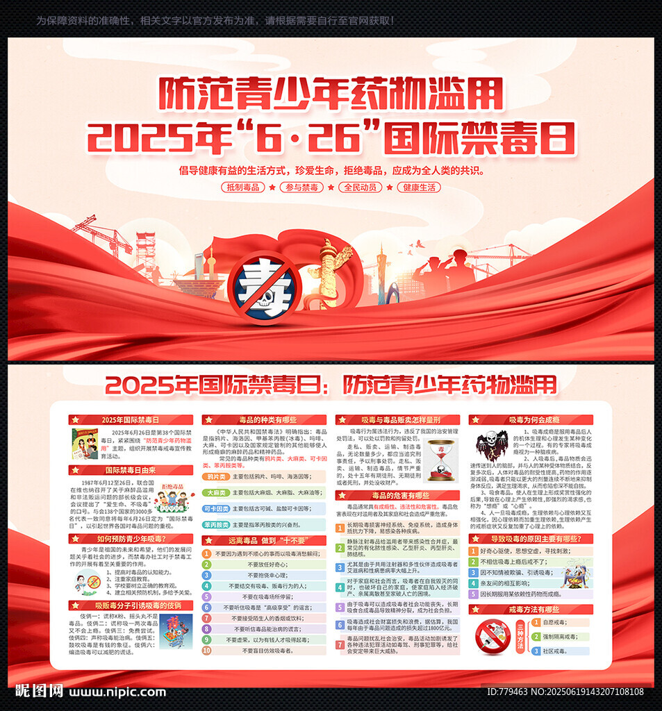 禁毒日