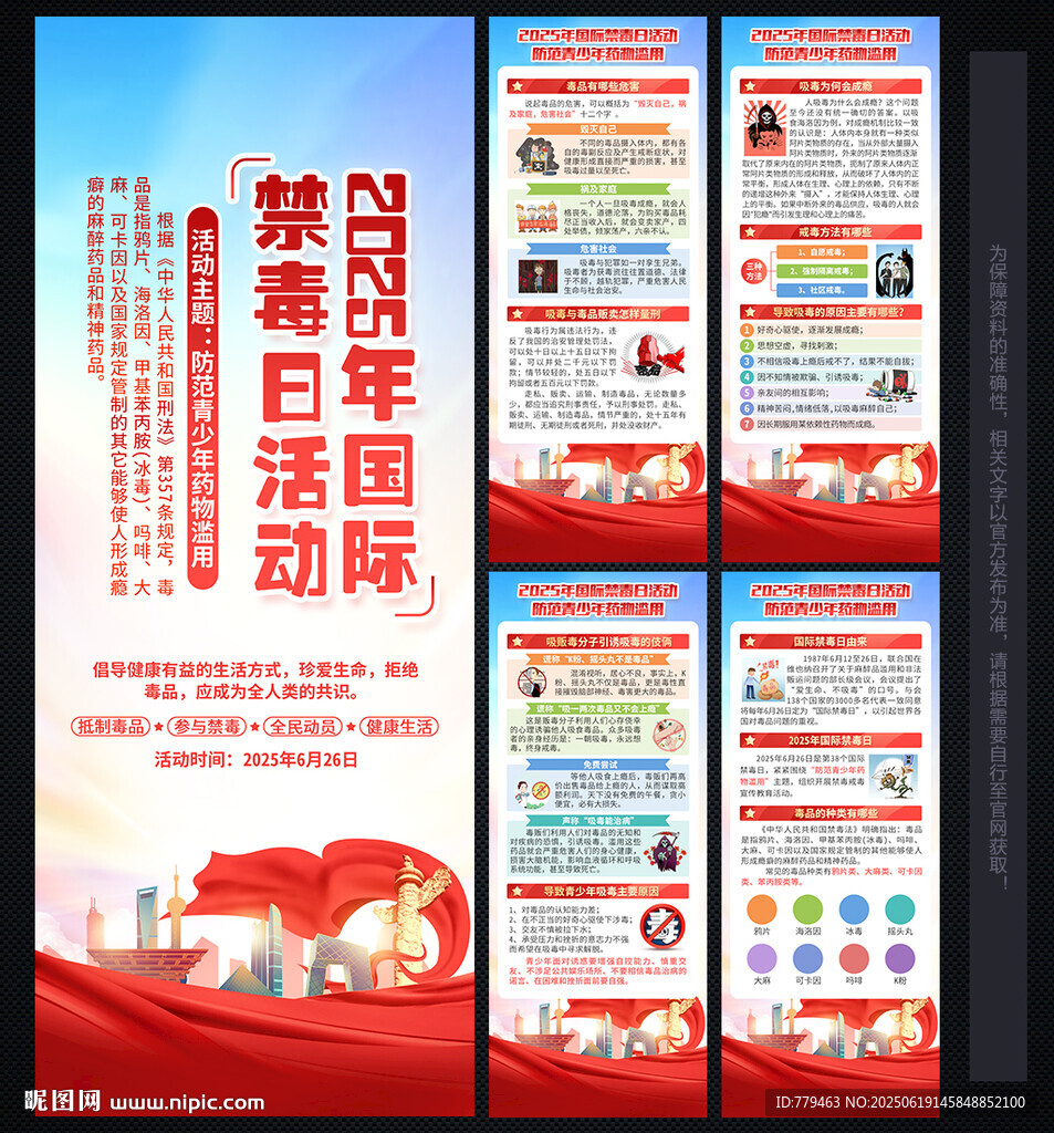 2025年禁毒日