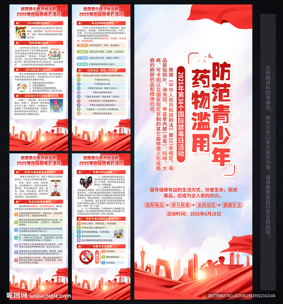 禁毒