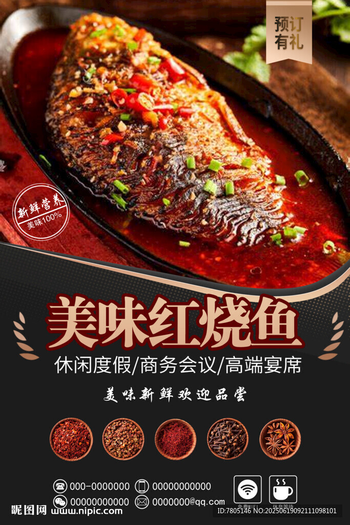 美味紅燒魚 