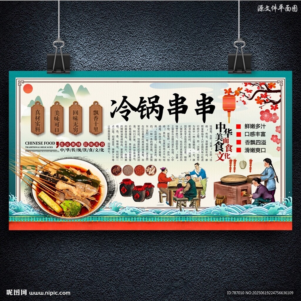 冷鍋串串