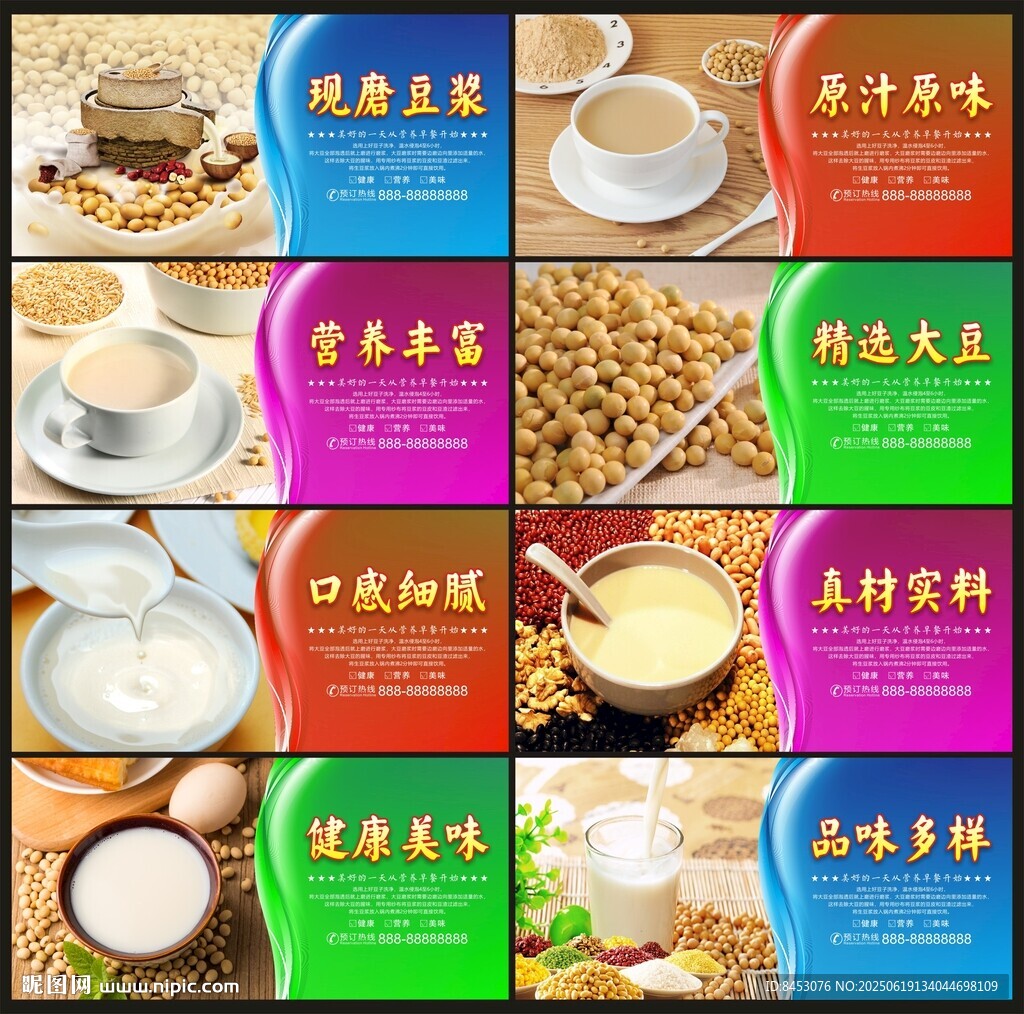 豆漿