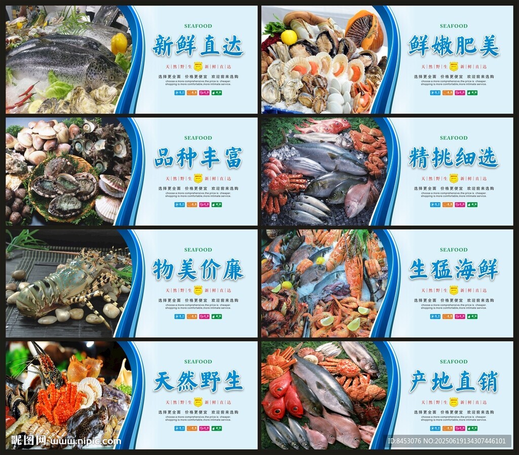 海鮮海報(bào)