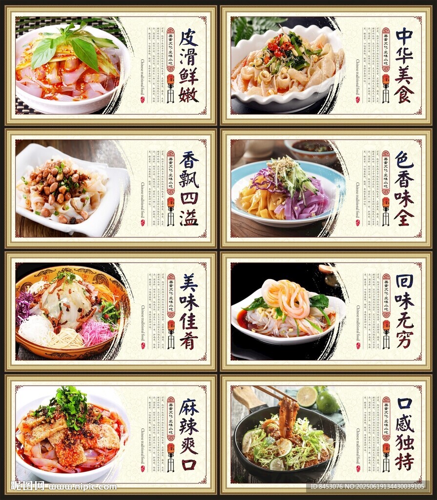 涼皮海報