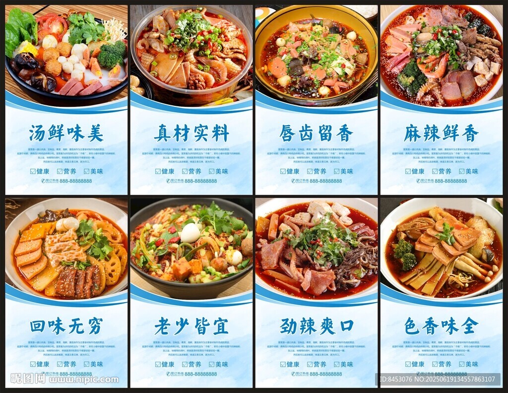 冒菜展板