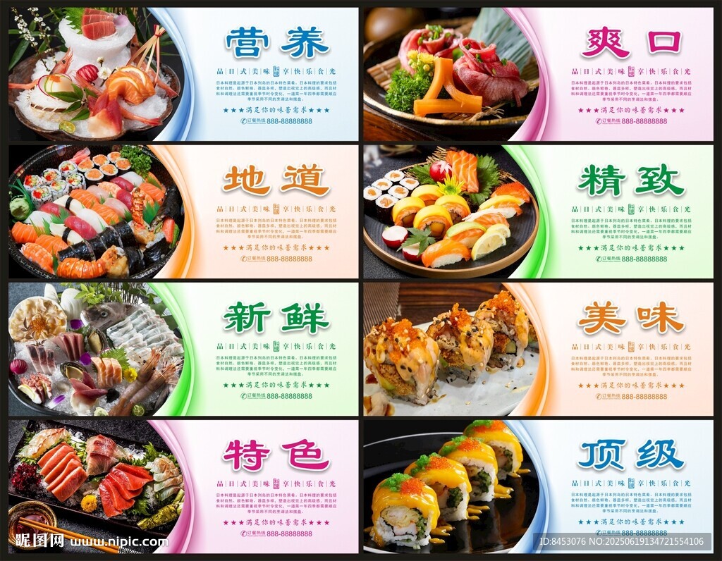 日式料理
